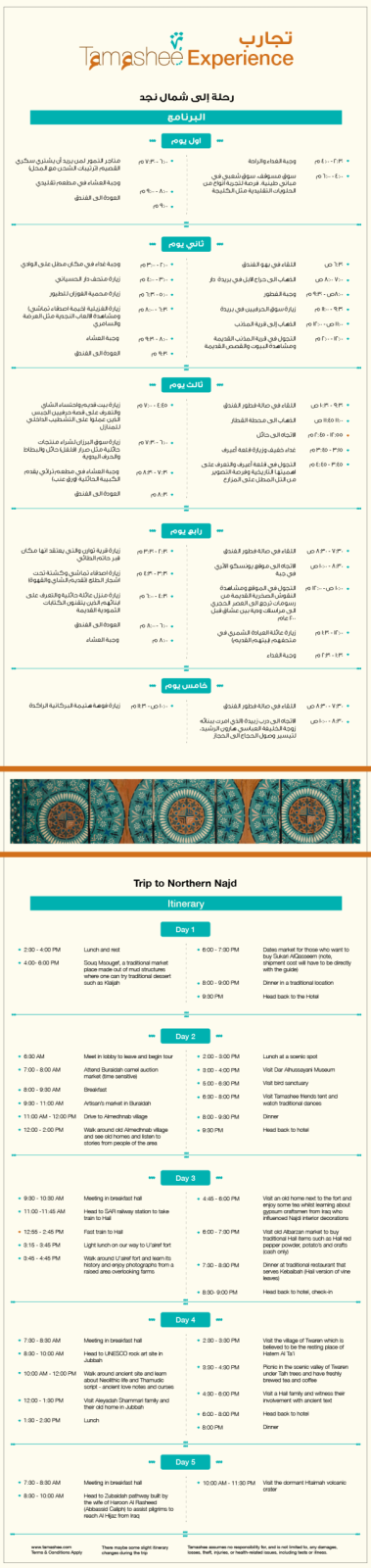 Northern Najid Tour and Trip art|Trip to Northern Najd, KSA Tour with Tamashee|Trip to Northern Najd, KSA Tour|Trip to Northern Najd, KSA Tour|Visit Trip to Northern Najd, KSA Tour|Visit Trip to Northern Najd, KSA with Tamashee Tour|Trip to Northern Najd,